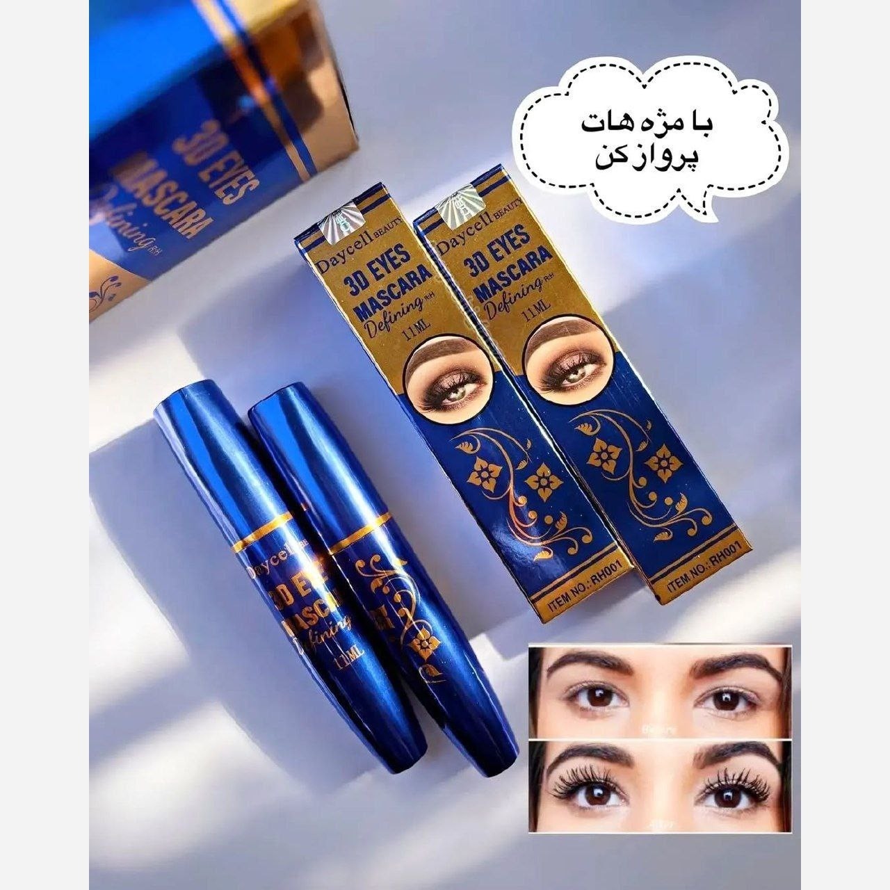 ریمل دایسل