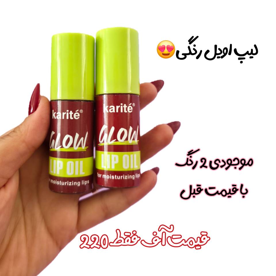 لیپ اویل