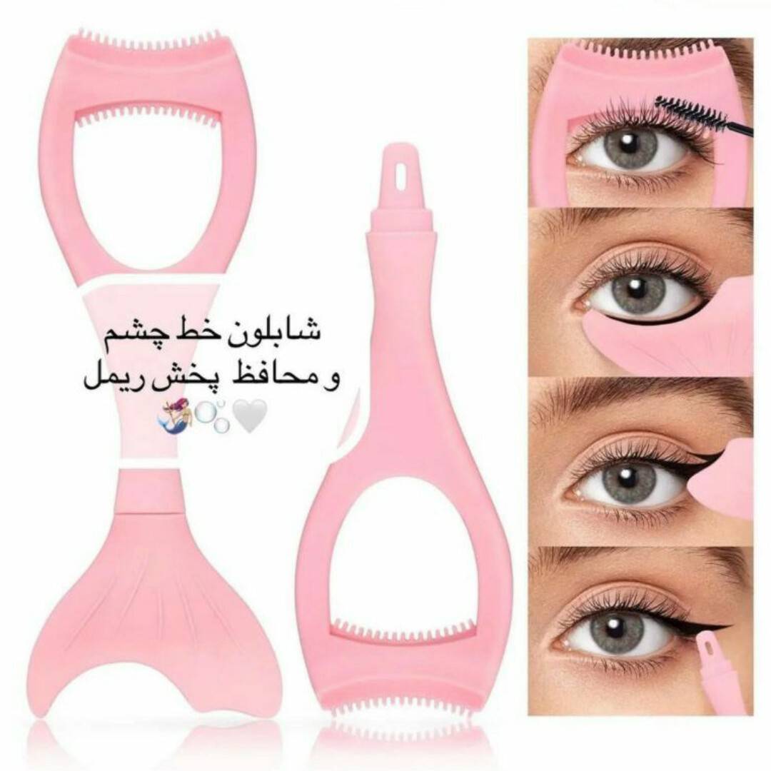 شابلون خط چشم و ریمل